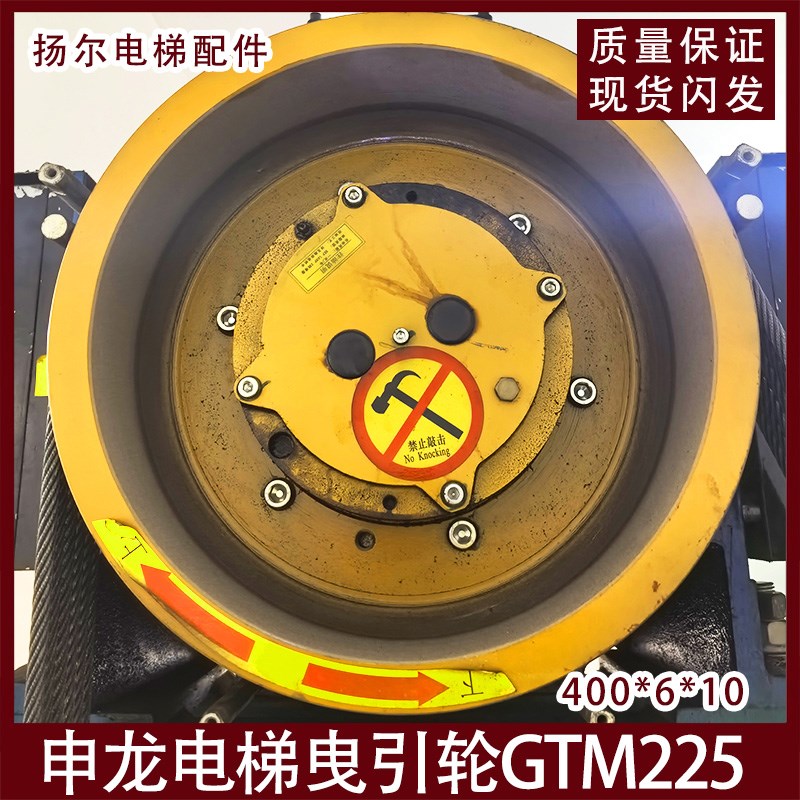 电梯主机曳引机轮适用于申龙电梯GTM225主机轮405/400*6*10曳引轮
