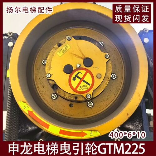 电梯主机曳引机轮适用于申龙电梯GTM225主机轮405/400*6*10曳引轮
