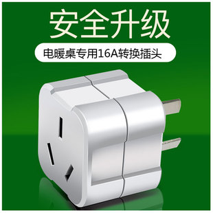 适用一均富炬电磁炉取暖器空调航火电暖炉取暖桌转换插头排插座器