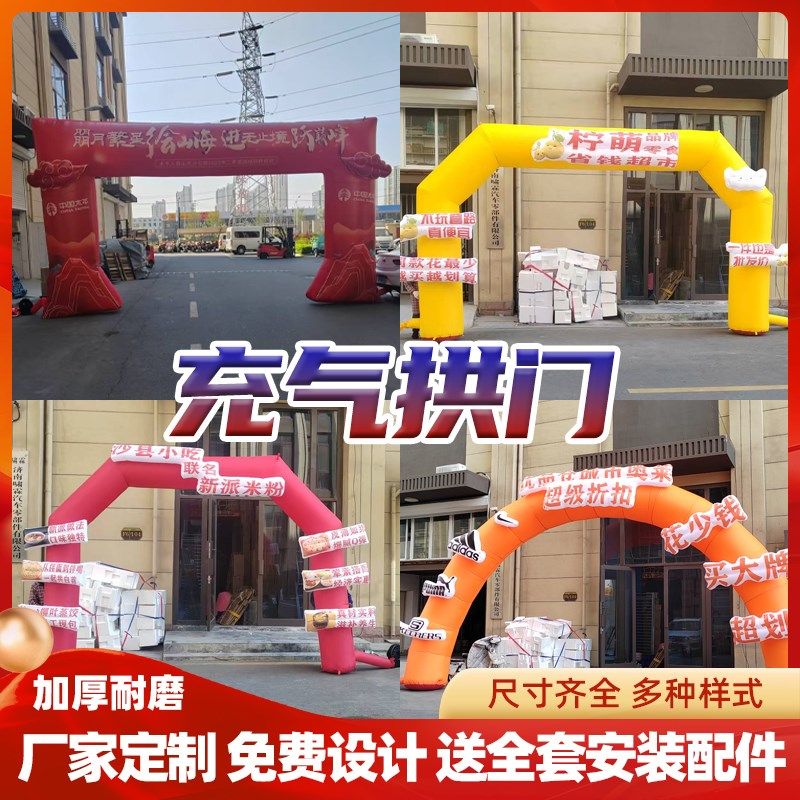 充气拱门气模定制开业广告庆典零食奶茶店超市奶粉门店四方形拱门
