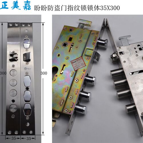正美嘉 盼盼防盗门指纹锁锁体300X35- 300X32-6068双快双活6052