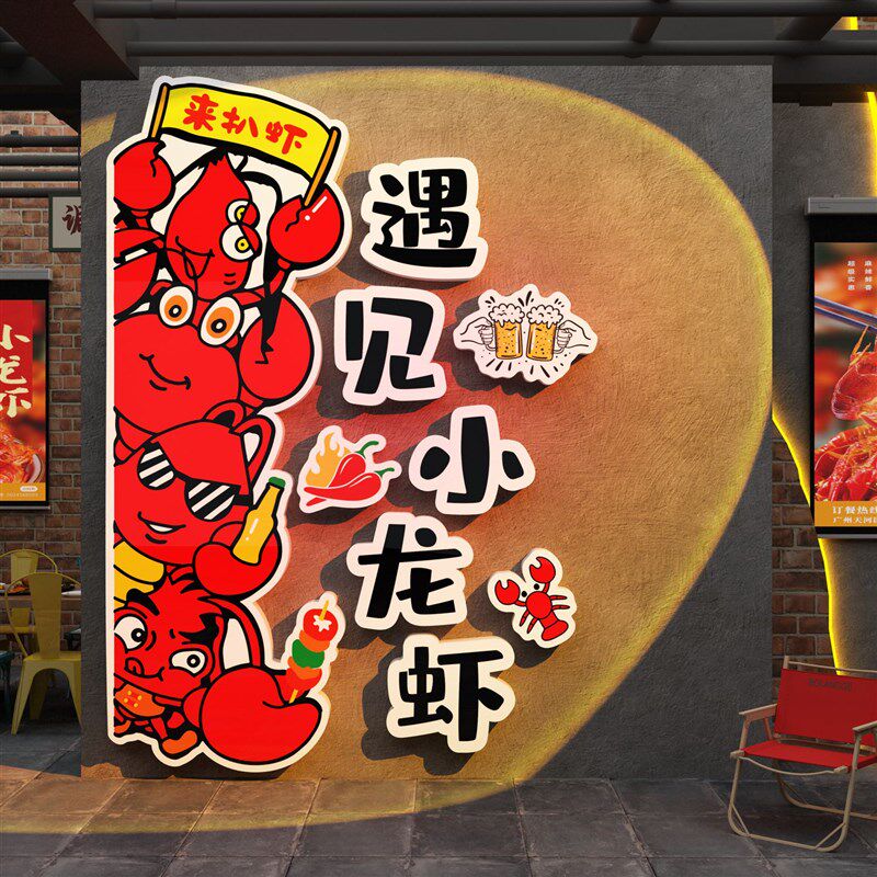 小龙虾店馆墙面装饰烧烤创意氛围布置背景海报广告图片贴纸壁挂画