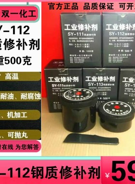 钢质修补剂sy112双一化工钢制铸钢不锈钢胶粘剂工业金属修补剂