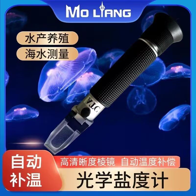 沫凉海水养殖盐度仪海水测试密度水族ATC盐度计温补型光学比重计