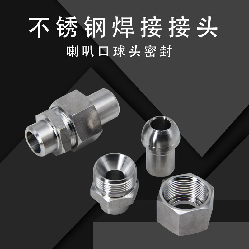 金属硬密封304不锈钢球头喇叭口活接头直通对接头高压焊接管接头,玩具/童车/益智/积木/模型,遥控车升级件/零配件,淘宝优惠券,粉丝福利购,淘宝优惠卷