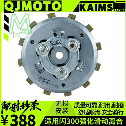 闪300S离合器强化版离合片小鼓总成原厂配件摩擦片300+AMT