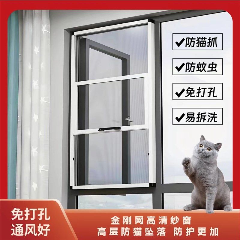 定制金刚网纱窗免打孔三推式防护防蚊猫外平开自装铝合金高清纱窗
