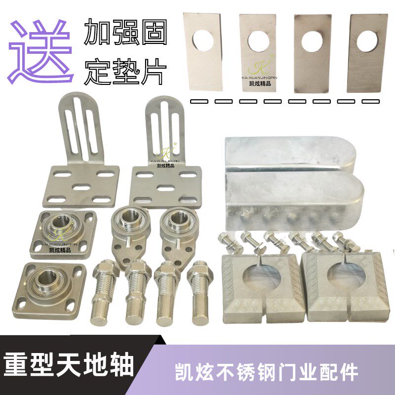不锈钢旋转门轴天地轴铝艺庭院门重型铰链铁艺别墅大门轴承固定件