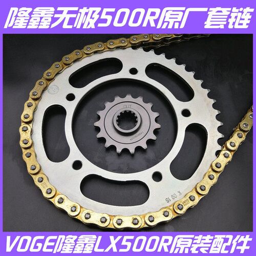 适用隆鑫无极500R大小飞链轮链条套链牙盘LX500VOGE