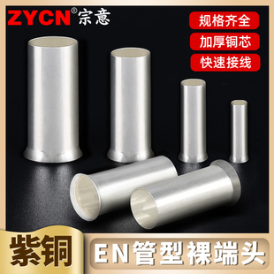 2508铜管接线端子紫铜镀银冷压铜鼻子 1508 EN管型裸端头 EN0508