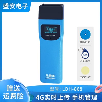 乐德华LDH-868巡更棒电子巡更系统保安巡更机巡查器巡检器巡更仪