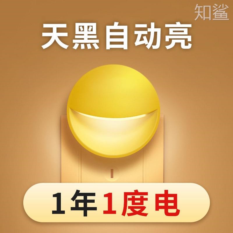 小夜灯卧室睡眠感应床头灯光控插电柔光节能护眼起夜插座式伴睡灯