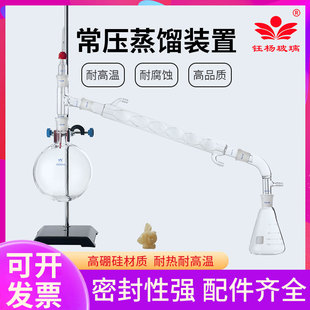 钰杨玻璃常压蒸馏装置回流装置提纯250/500/1000/2000ml不含铁架