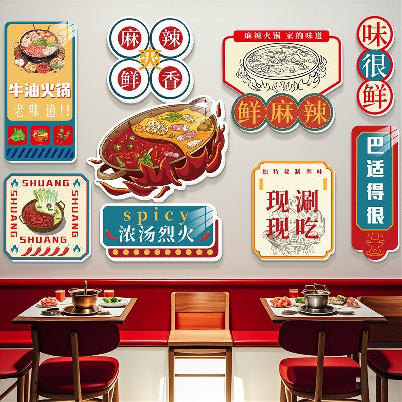重庆火锅店墙面装饰市井风格餐饮饭店氛围布置背景墙创意墙贴纸,家居饰品,文化墙贴,淘宝优惠券,粉丝福利购,淘宝优惠卷