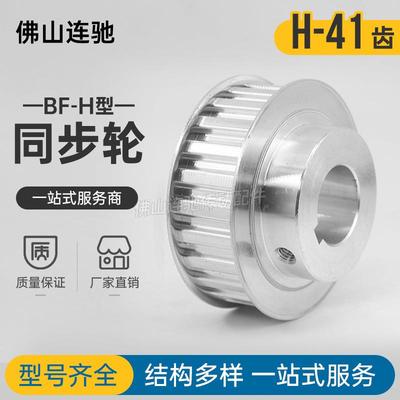 H41齿同步带轮BF型 铝合金同步轮ATPA41H100-B-N17-35