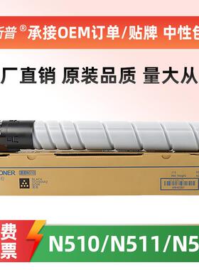 适用新都N510粉盒Sindoh N510 N511 N512墨粉盒原装品质碳粉硒鼓