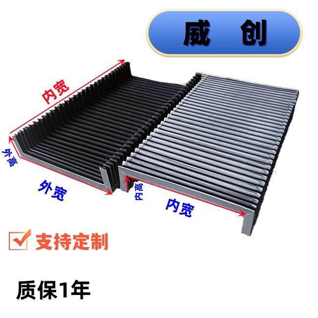机床防尘罩防护帘 风琴式防护罩一字型柔性直线导轨 风琴防护罩