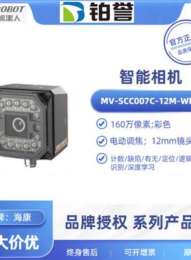 MV-SCC007C-12M-WBN HIKROBOT 海康工业智能相机扫码器现货出售