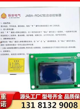 山西际安原厂JABA-RQ4Z型软启动控制器