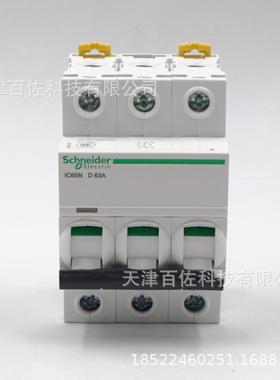 IC65N断路器IC65N 3P D63A断路器A9F19363漏电保护断路器