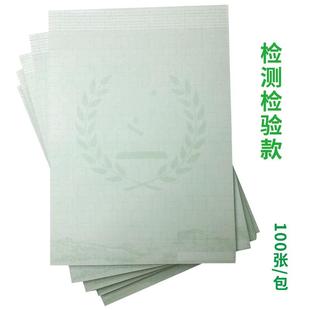 儿里凡检验防伪底纹合同纸A4可打印消毒1x100张报告克防篡改审定