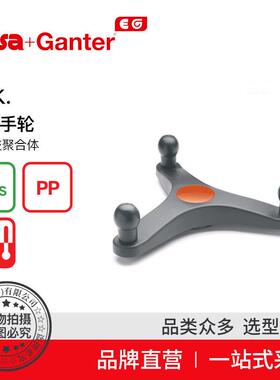 Elesa Ganter伊莉莎冈特 EYK. 三臂手轮 高科技聚合体