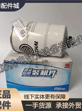 柴油滤芯1000871108燃油粗滤芯扬州潍柴WP4.1柴油发动机发电机组