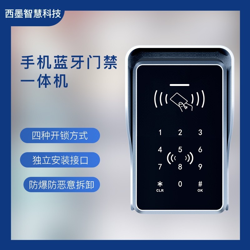 西墨手机蓝牙门禁一体机远程开门防爆拆门禁读头刷卡门禁系统