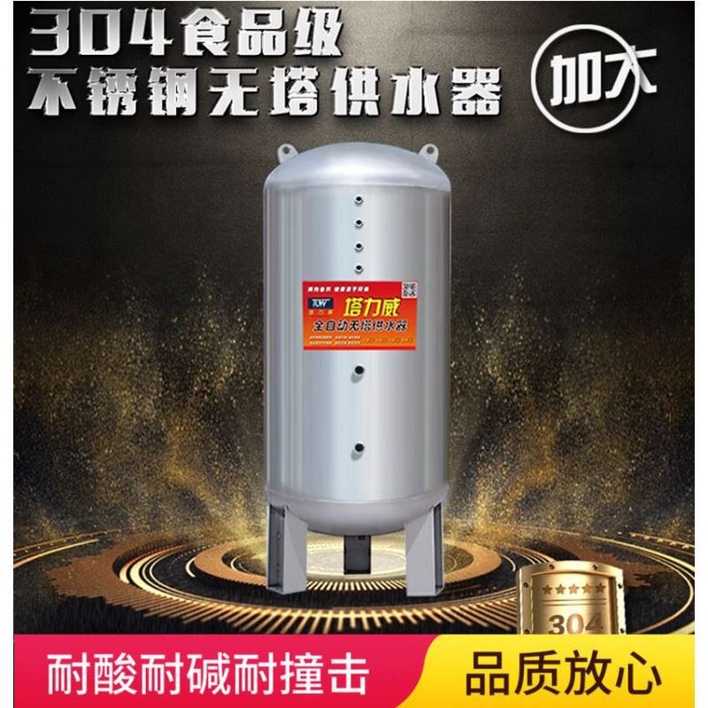 无塔供水器自来水储水箱井水卧式304不锈钢压力罐全自动上水家用
