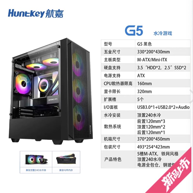 G5 台式电脑主机箱M-A机X主板240水冷主T壳玻璃侧透小主机壳