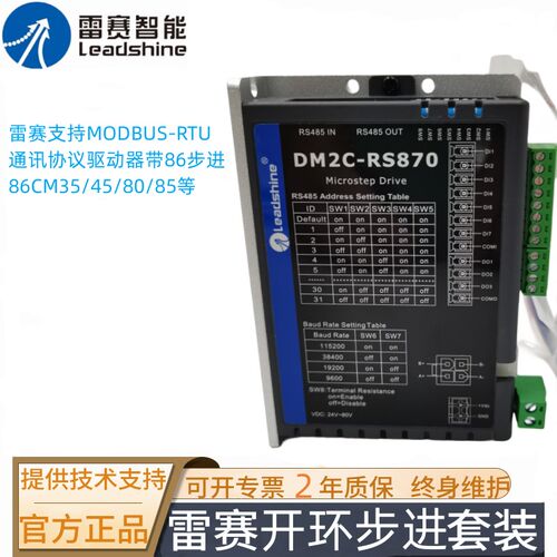 485总线通讯步进驱动器 DM2C-RS556/DM2C-RS522/DM2C-RS882AC