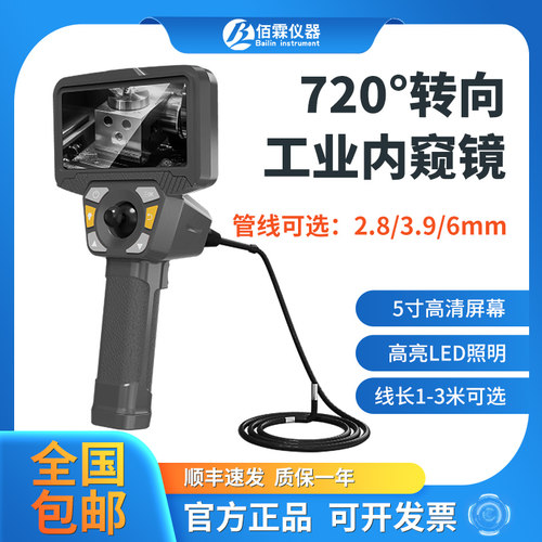 高L-窥75万向工业视频内K镜720转向2.8mm/3.9mm/6mmB清探头