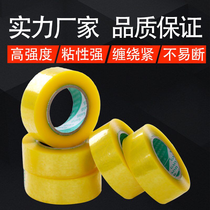 快递打包透明胶带封口胶布淘宝透明胶带胶装大包封箱卷带整箱