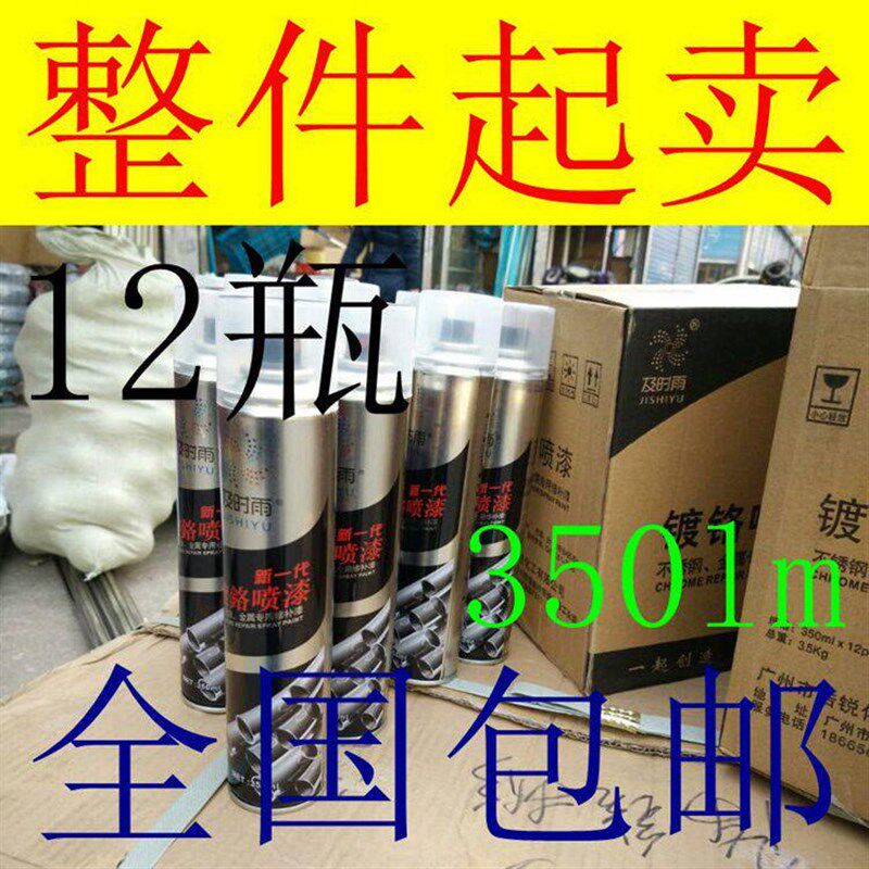 镀铬自喷漆汽车轮毂修复漆不锈钢玩具金属电镀漆防锈镜面银色油漆