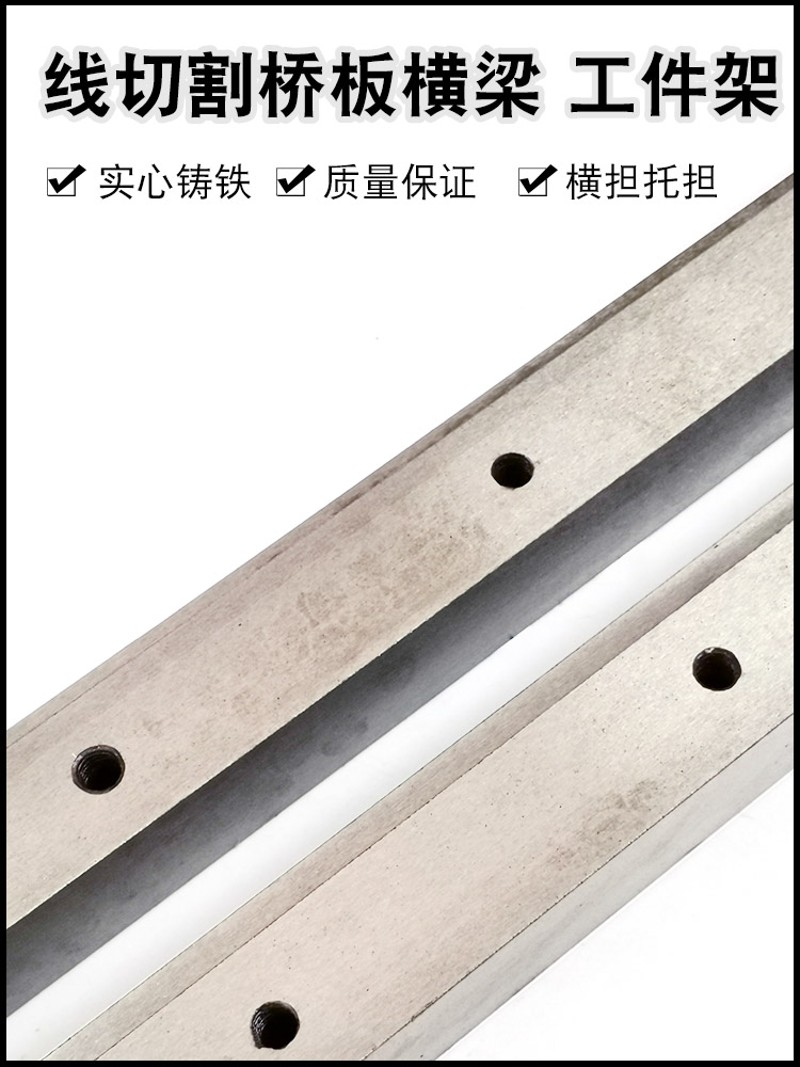 富林线切割机床配件 快走丝线切割机床横梁 桥梁上下垫工件架托杠图片