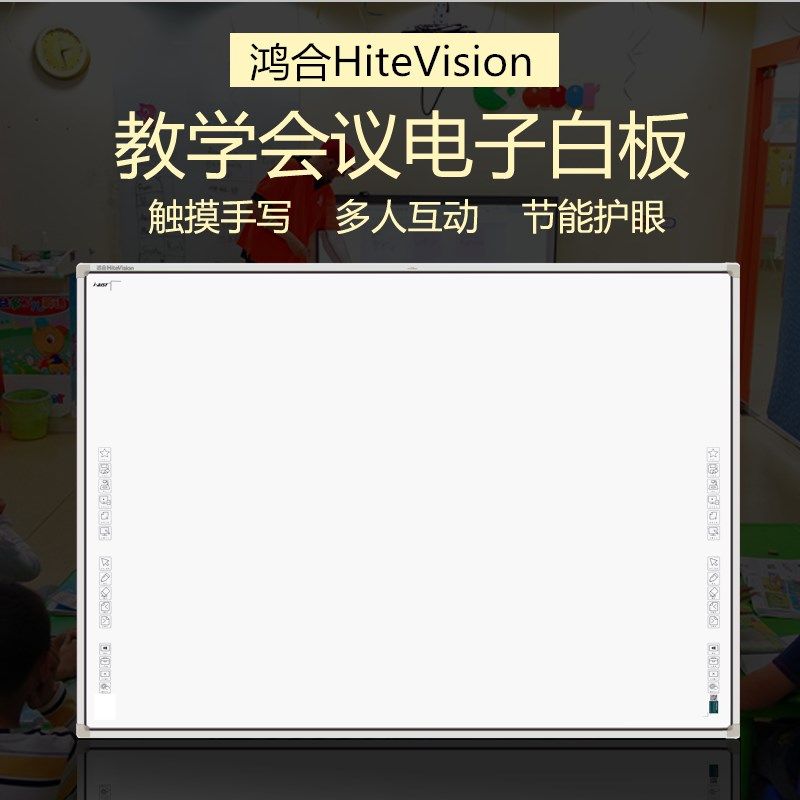 鸿合HV-i683/i685K电影白板教学一体机 投子触摸屏幼儿38园寸互动