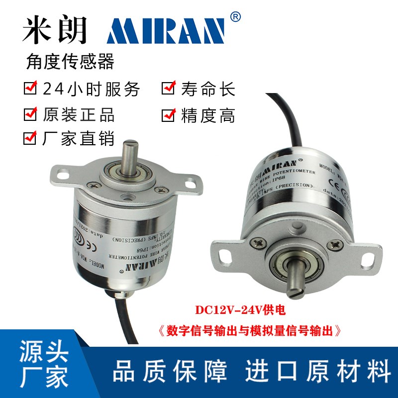 米朗W置A-A单圈多圈磁感应角码器磁感应角度位O传感器编度传感器