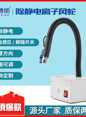 自动感应式离子风蛇快速除静电自动吹气除尘防静电工业静电消除器