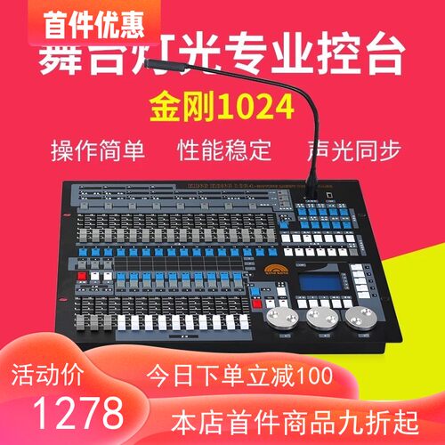 摇刚1024新款中文台制控帕灯舞台灯光婚庆酒吧光束金头灯调光台