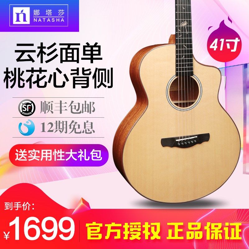 娜学莎蒲公英JC1 JC2面民板JC3全单单谣电箱木吉他初塔者入门