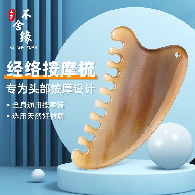 【免费刻字】天然牦牛角梳子宽齿按摩头部络经板刮痧保健按摩梳子