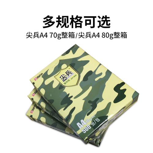 尖兵打印5a纸复印纸70g白纸500张学生用aA草稿纸书写凭证54纸