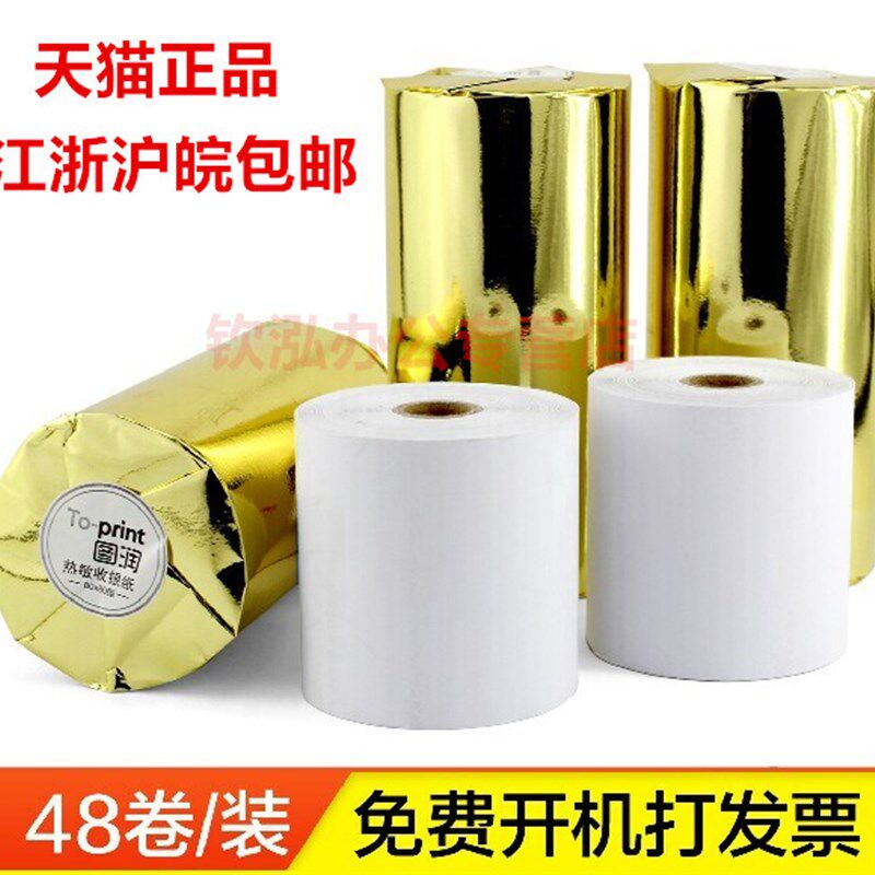 80*80热敏收银纸 小票打印纸超市收银纸电脑记录纸80 m厨叫点菜宝