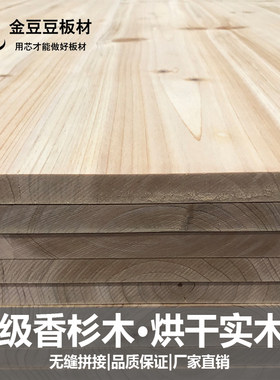E0级杉木指接板直拼板衣柜橱柜家具板蜂箱板材烘干原木实木集成板