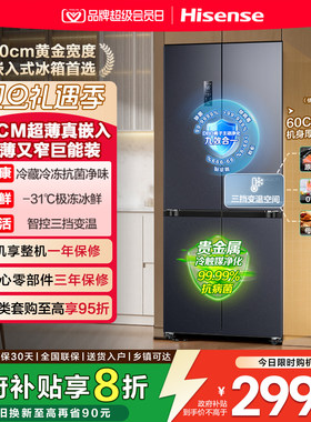 双系统海信大薄荷508十字对开四门460零嵌入式冰箱家用大容量除菌