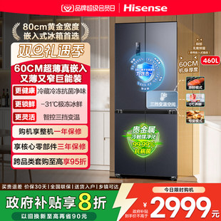双系统海信大薄荷508十字对开四门460零嵌入式 冰箱家用大容量除菌