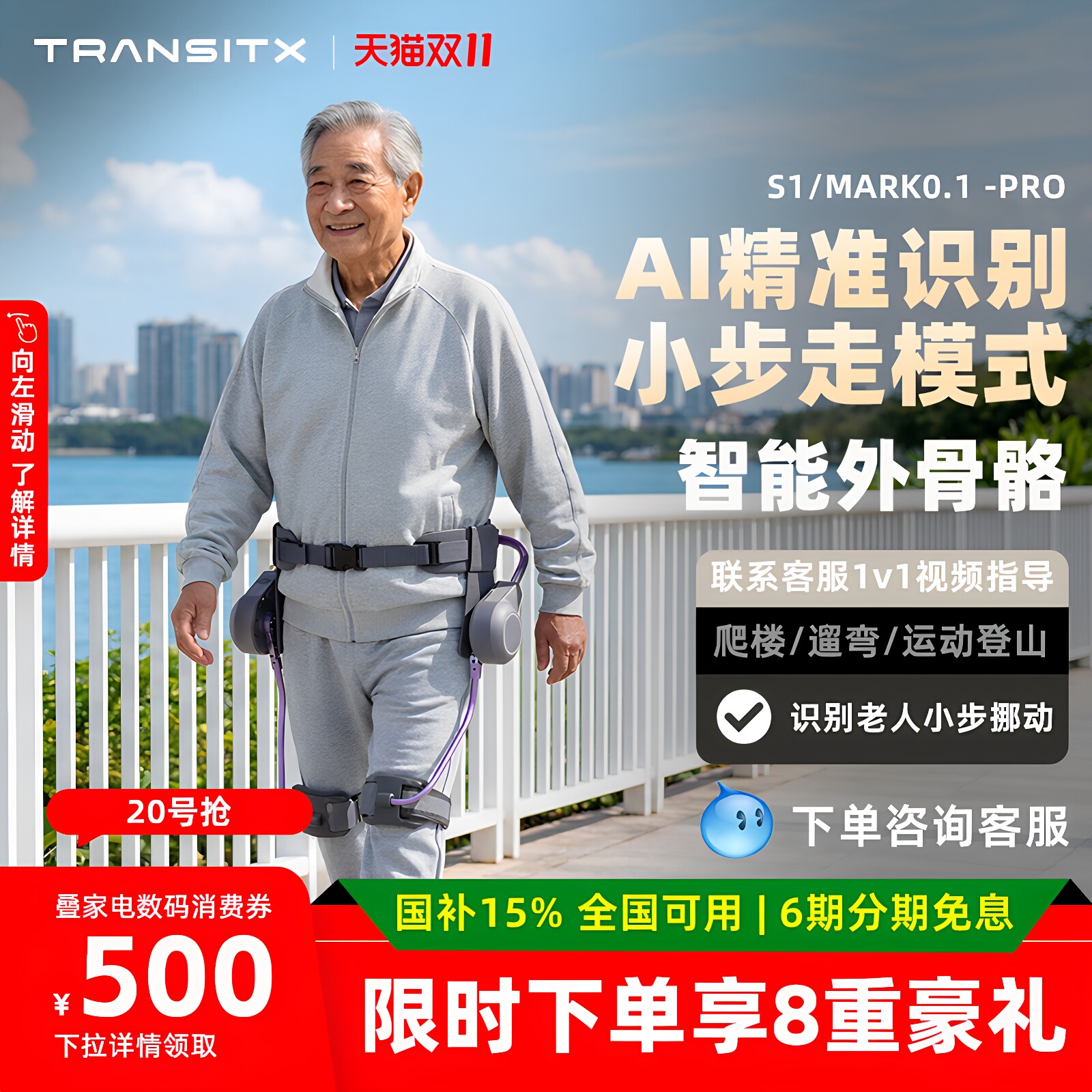 【新品】太希智行外骨骼助力行走器老人爬山登山上下抬腿省力下肢无力辅助神器官方智能助行机器人Mark0.1Pro