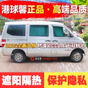 6389 6413窗帘S 6376 6400 V面包车遮阳隔热帘 6390 五菱之光6388