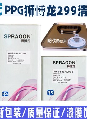 PPG狮愽龙锐智DC299清漆透明亮光金油双组份高硬度汽车漆划痕修复