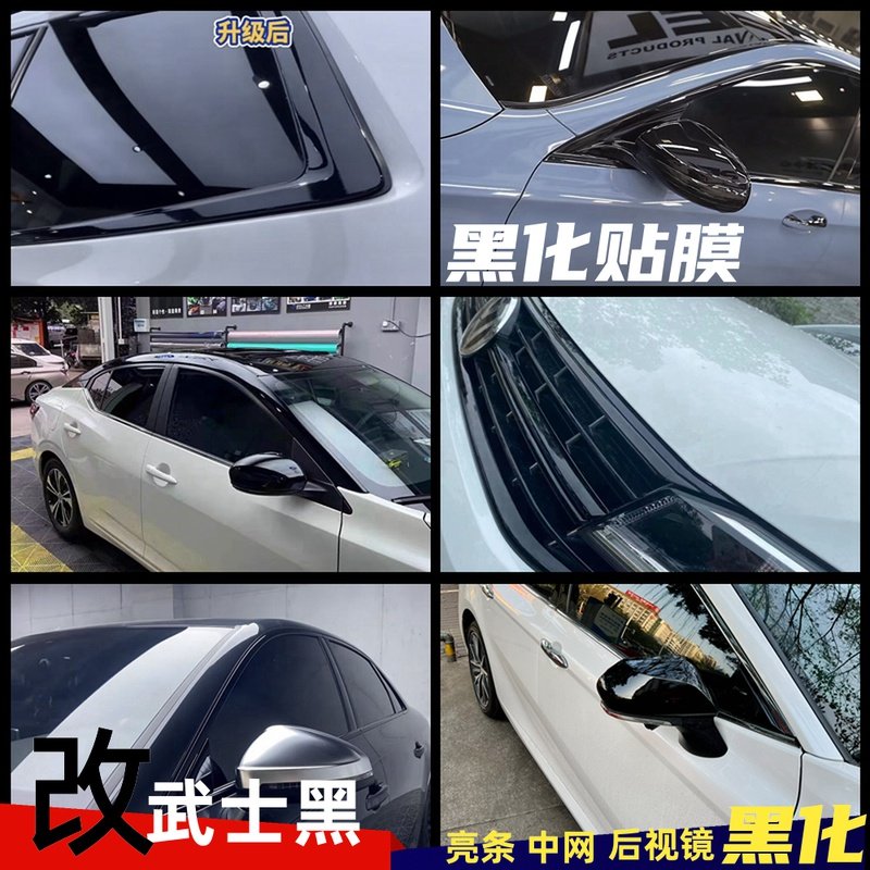 汽车镀络条亮条黑化改色ABC柱亚光磨砂亮光黑车顶后视镜中网贴膜